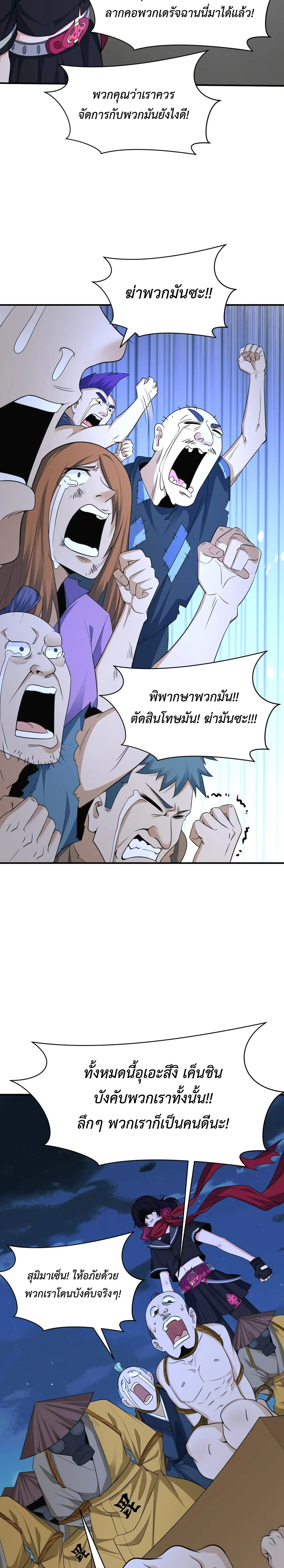 Era of the Haunted - ยุคสมัยแห่งภูตผี ตอนที่ 439 หน้า 2