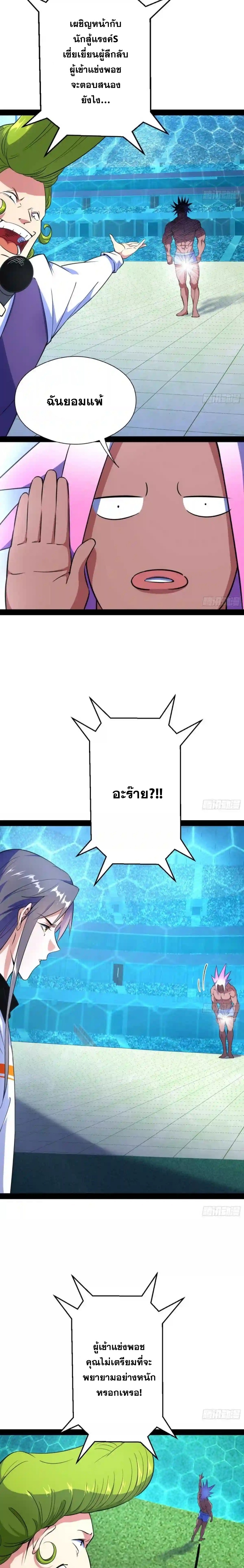 I'm an Evil God ข้าคือจักรพรรดิปีศาจ ตอนที่ 164 หน้า 14