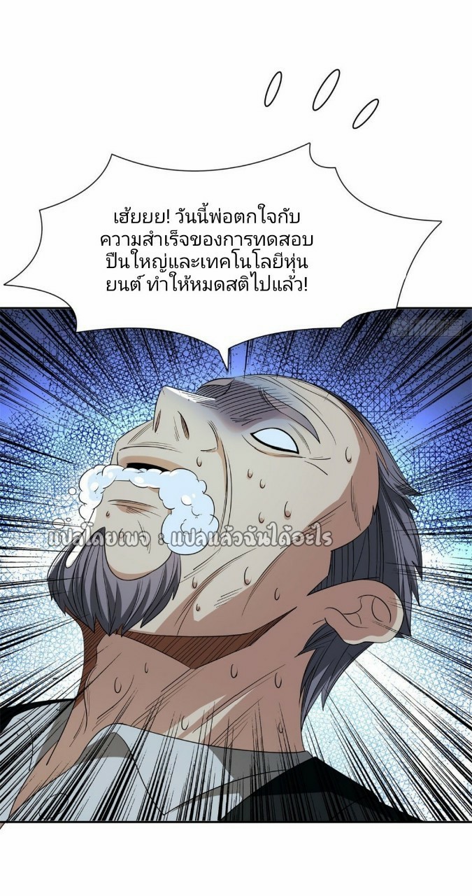 การเกิดใหม่ของพระเจ้ากับระบบผลาญเงินสุดกาว ตอนที่ 85 หน้า 30