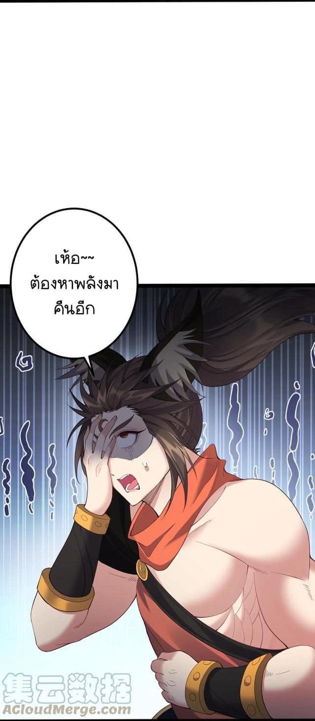เทพวายร้ายกลับชาติมาเกิดใหม่ ตอนที่ 100 หน้า 2