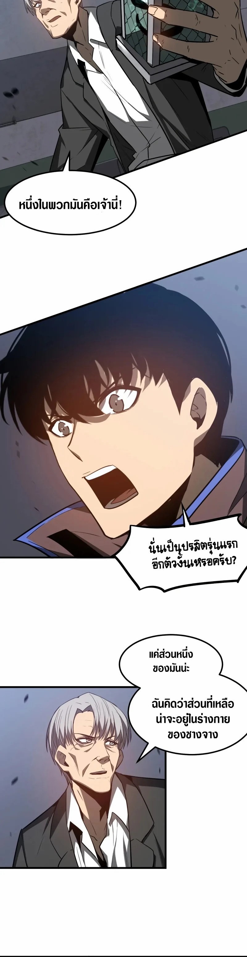 Super Evolution ตอนที่ 89 หน้า 21