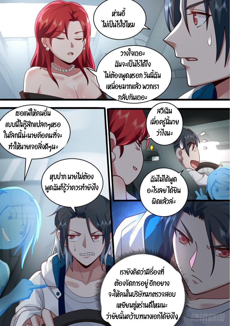 เปิดกรุสู่เทพมาร [จีนตัดจบ] ตอนที่ 43 หน้า 13