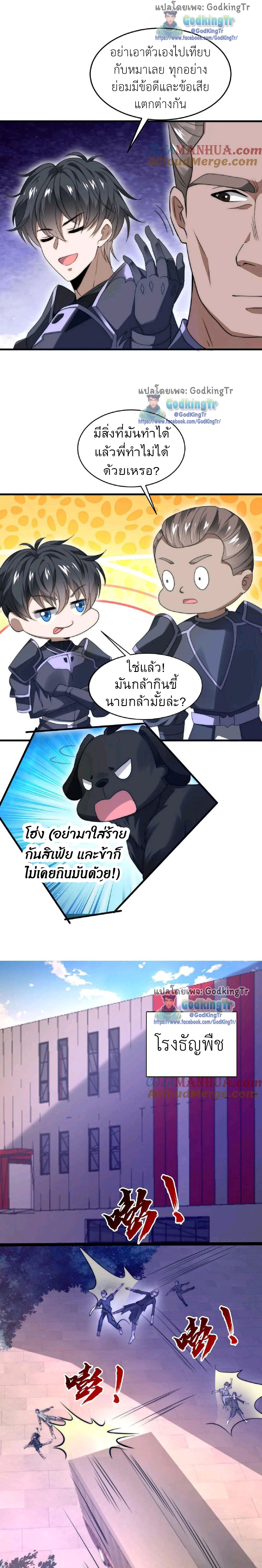 ระบบห้วงมิติกับการกักตุนเนื้อหมู 1 หมื่นตันก่อนวันสิ้นโลก ตอนที่ 18 หน้า 6