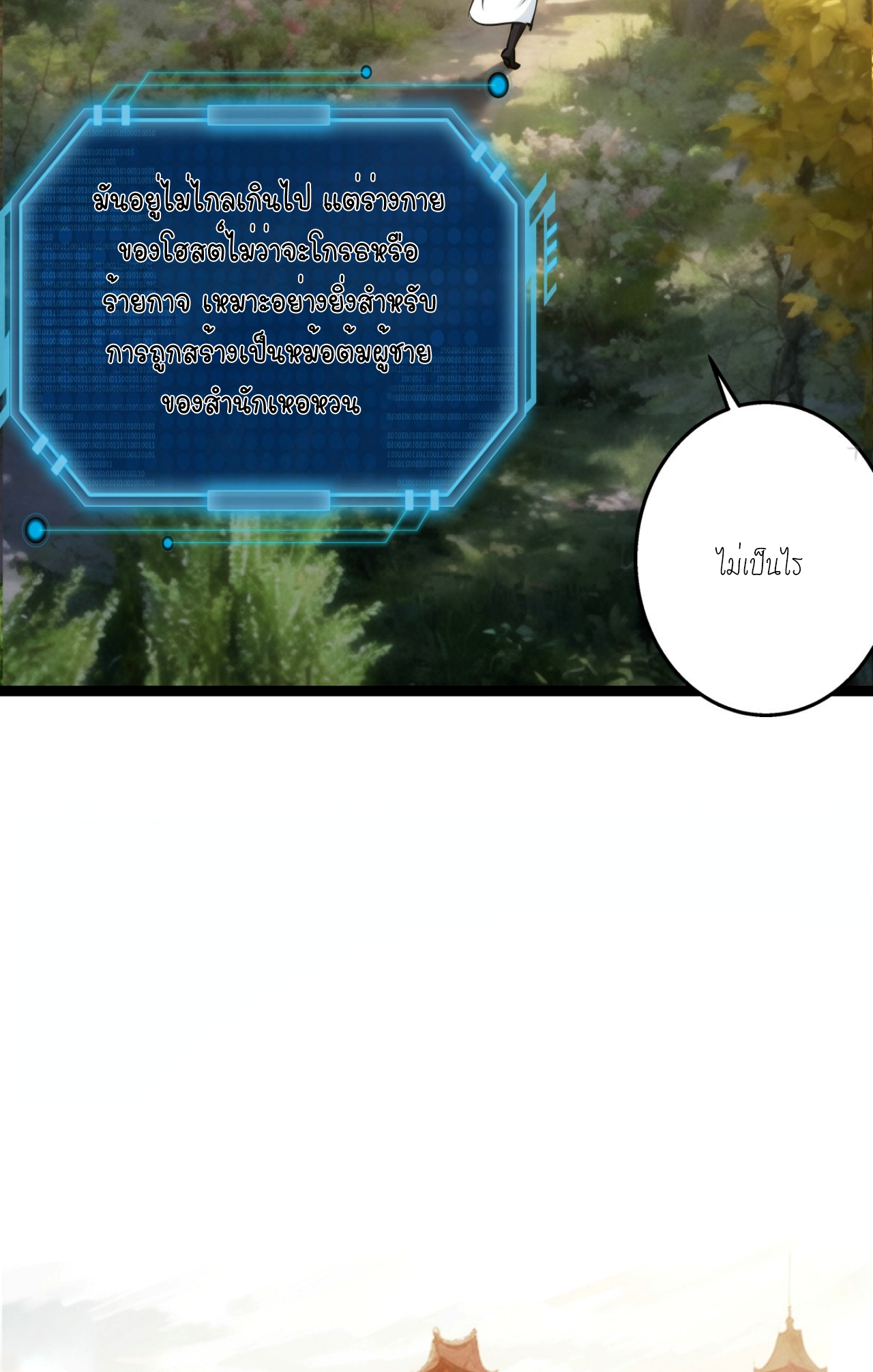 ฉันรับช่วงต่อระบบผู้เล่น ตอนที่ 11 หน้า 17