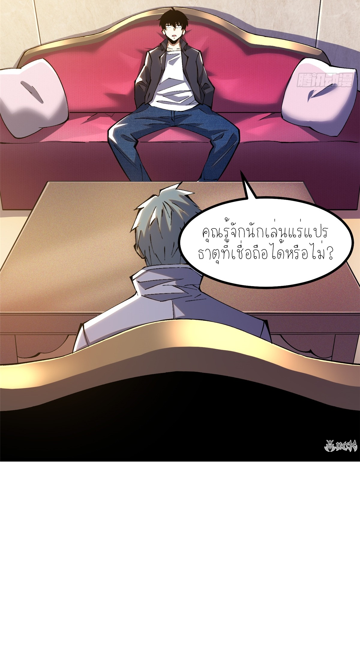 ไม่อยากเรียนทักษะ แห่งคำสาปเลย! ตอนที่ 22 หน้า 37