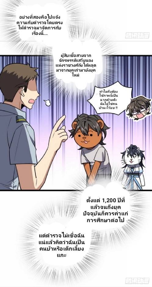 ภรรยาของผมเป็นเทพเซียนที่อยู่มานับพันปี ตอนที่ 3 หน้า 10