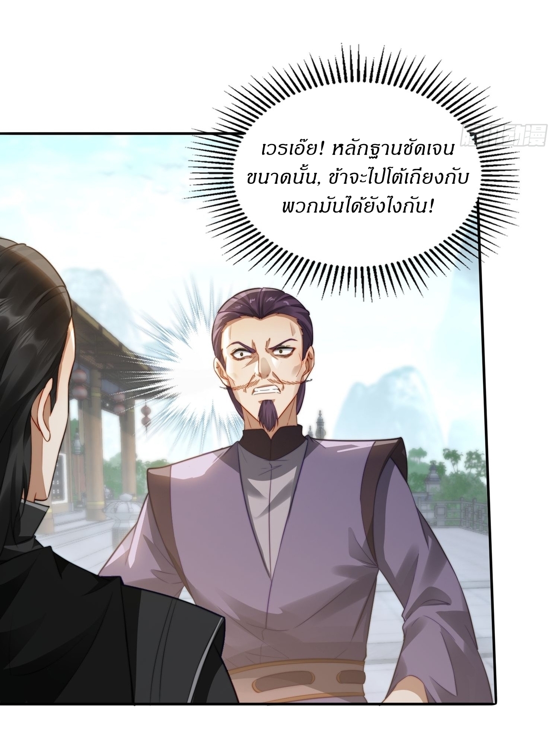 ลงนาม 90,000 ปี ไปกับระบบบำเพ็ญคู่กู้โลก! ตอนที่ 10 หน้า 5