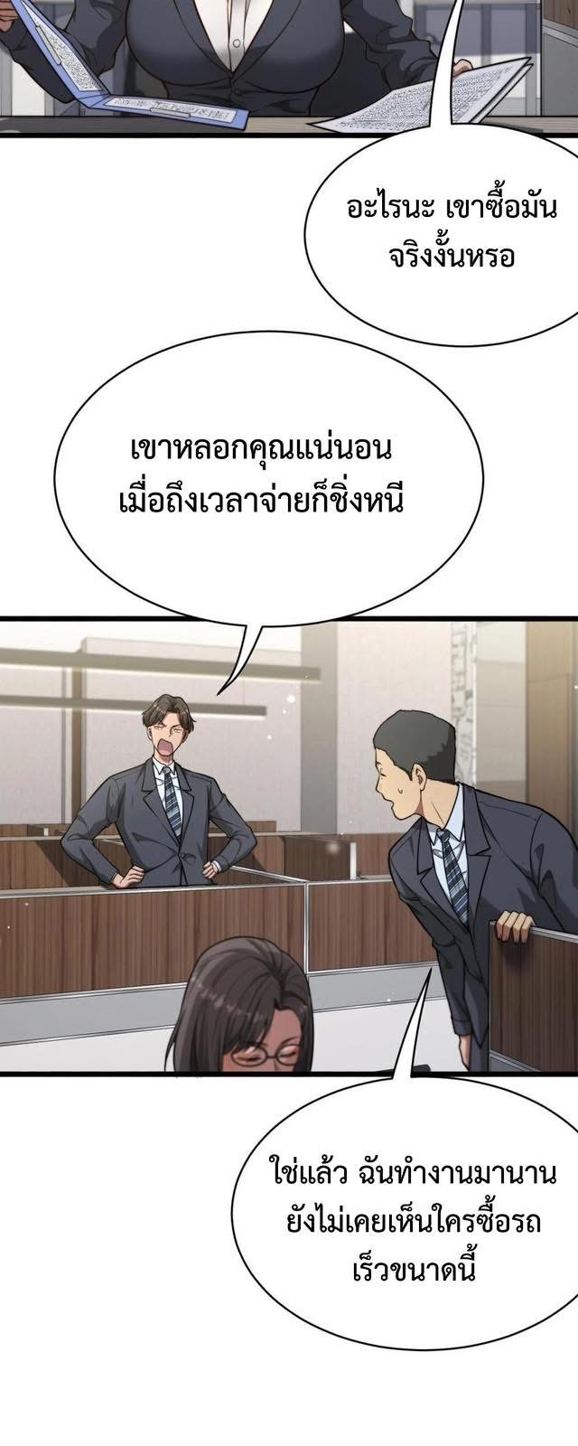 ระบบเจ้าสัว จีบผู้หญิง (ด้วยเงินล้านล้าน) ตอนที่ 7 หน้า 12