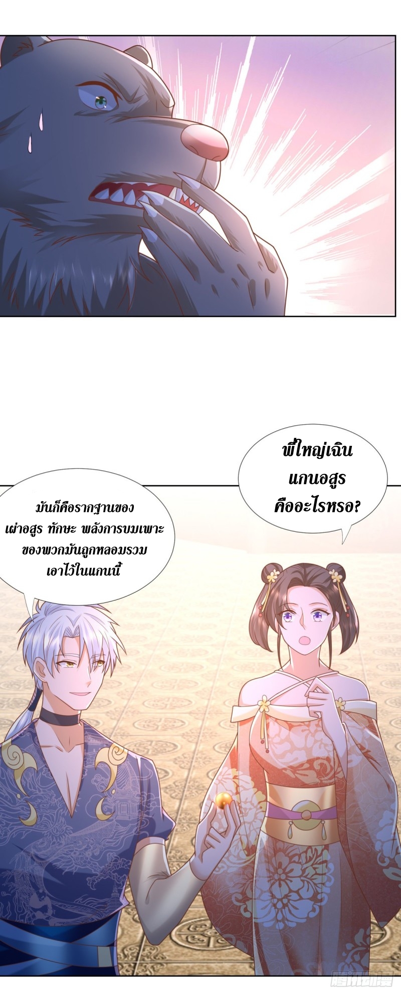Zhi Zun Chong Sheng ตอนที่ 41 หน้า 4