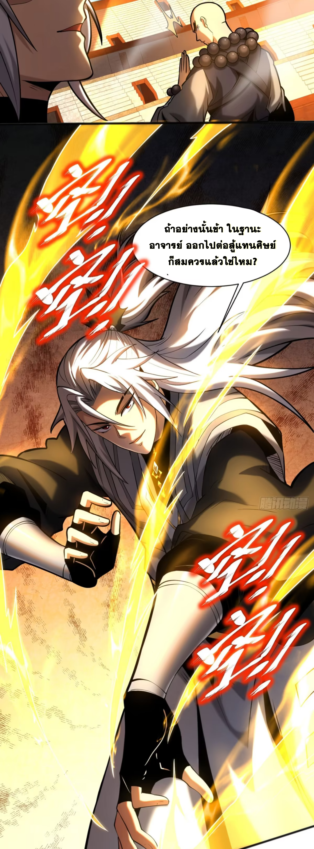 My Disciples Cultivate, While I Slack Off!  ศิษย์ของข้าฝกฝน ส่วนข้าขี้เกียจ ตอนที่ 67 หน้า 29