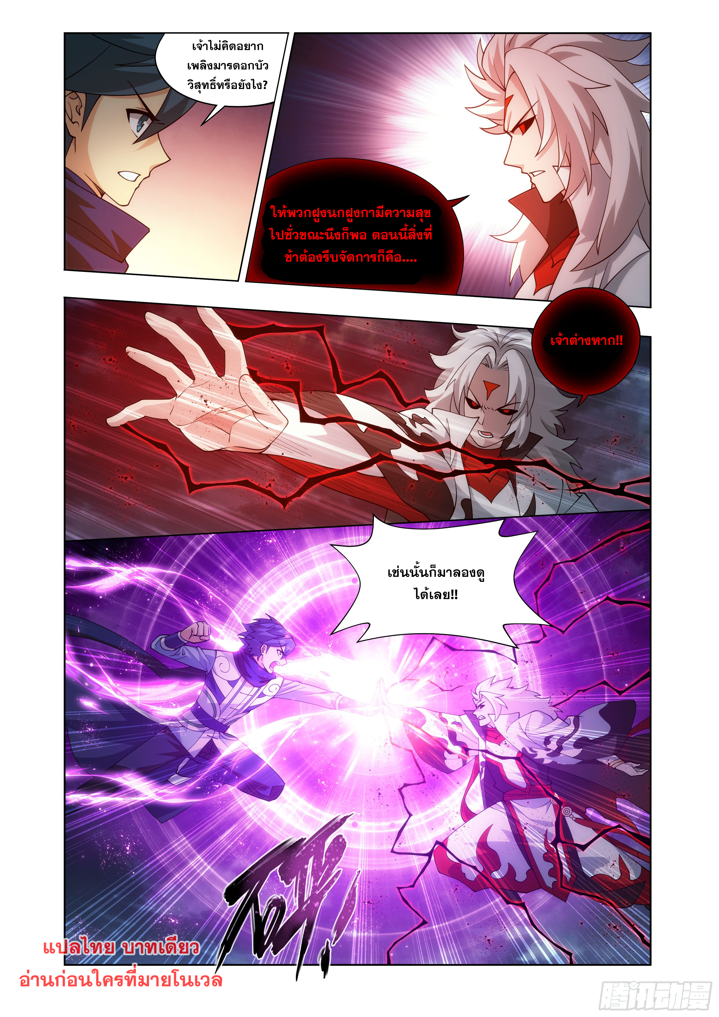 Doupo Cangqiong (ชนจีน) ตอนที่ 130 หน้า 16