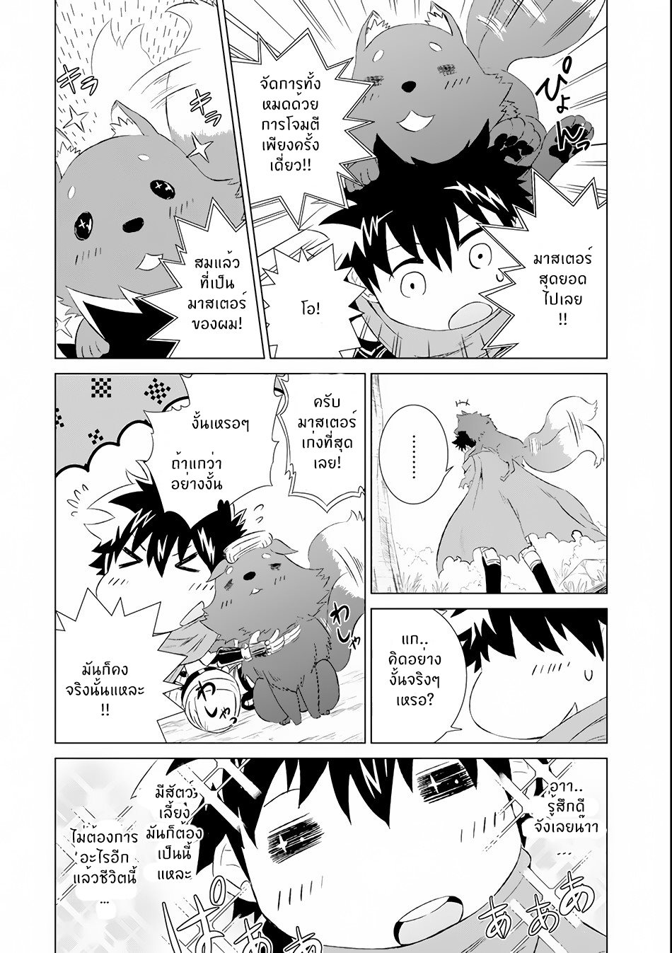 Isekai de Tadahitori no Mamono Tsukai ตอนที่ 4 หน้า 38