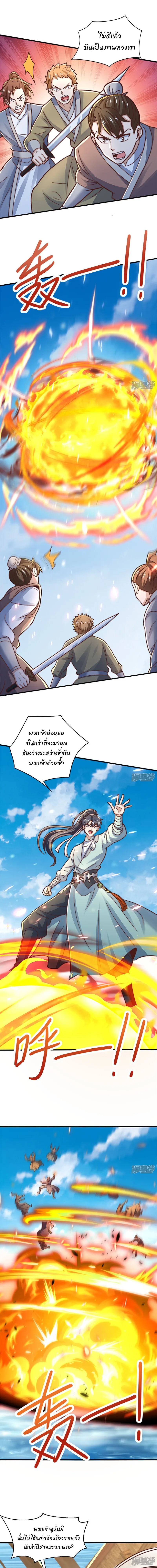 เทพเซียนหมื่นวิถี ตอนที่ 82 หน้า 8