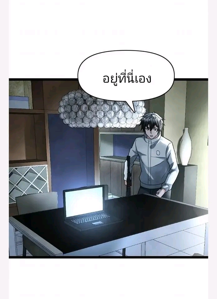 ฉันมีเซฟเฮาว์ในวันโลกาวินาศ ตอนที่ 116 หน้า 21