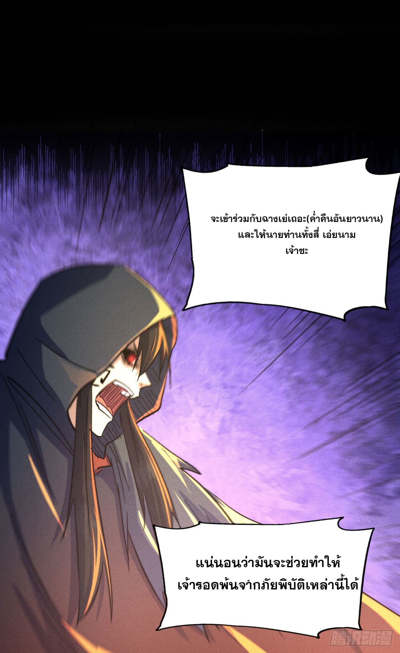ตูข้านี่แหละเทพ (ทันจีน) ตอนที่ 108 หน้า 22