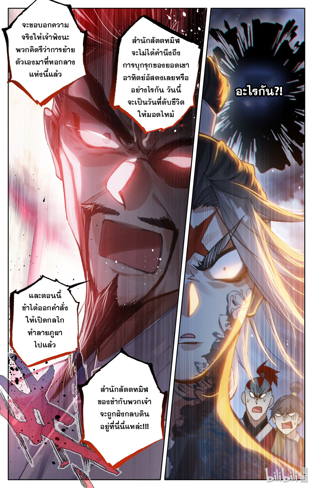 A record of a mortal's journey to immortality(ทันจีน) ตอนที่ 32 หน้า 12