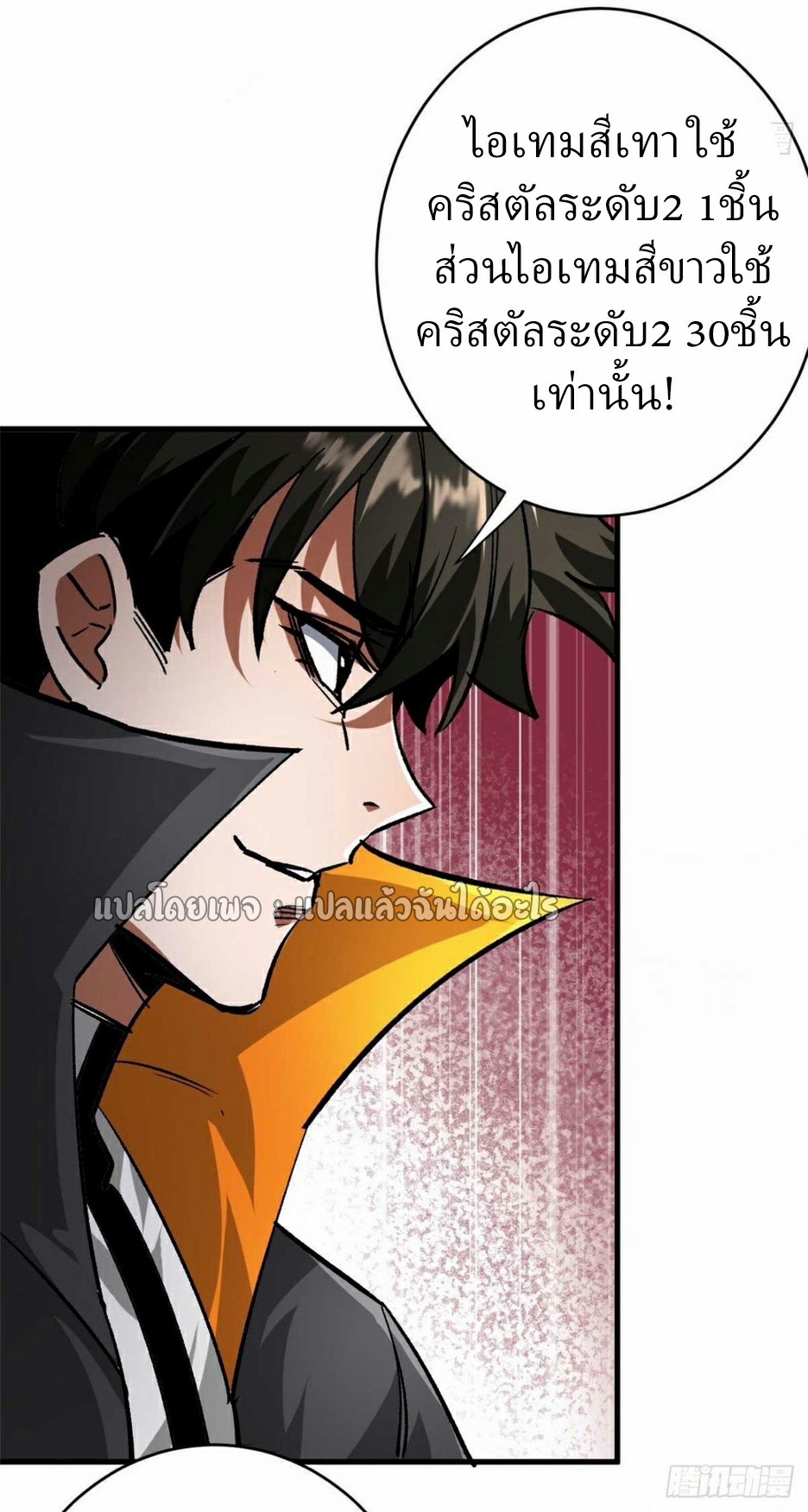 รูเล็ตเวิลด์ สุ่มไอเทมเอาชีวิตรอด ตอนที่ 193 หน้า 28