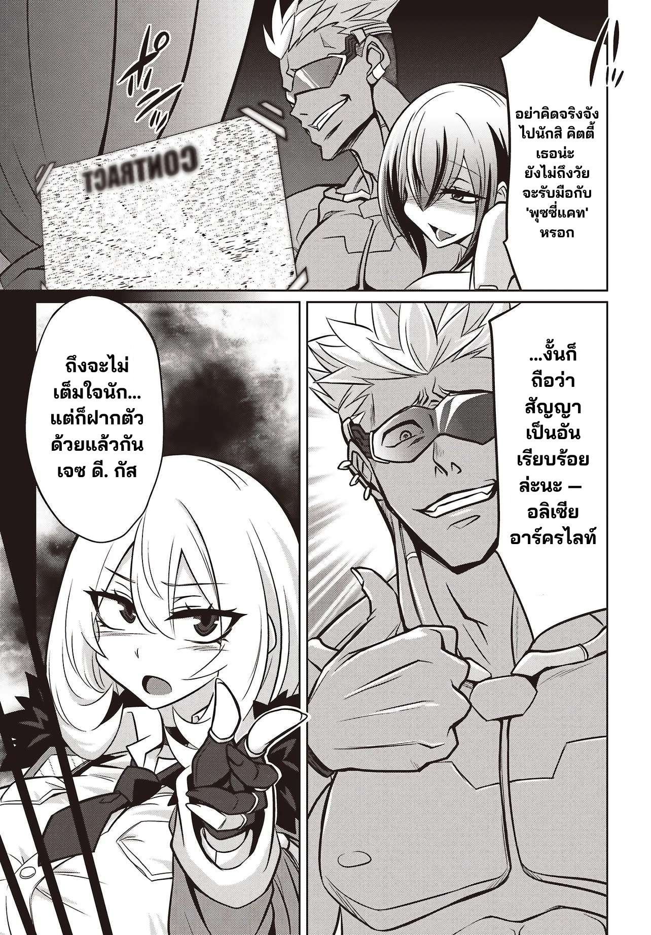 นักสืบคดีลึกลับ (Goetia Shock) ตอนที่ 10 หน้า 8