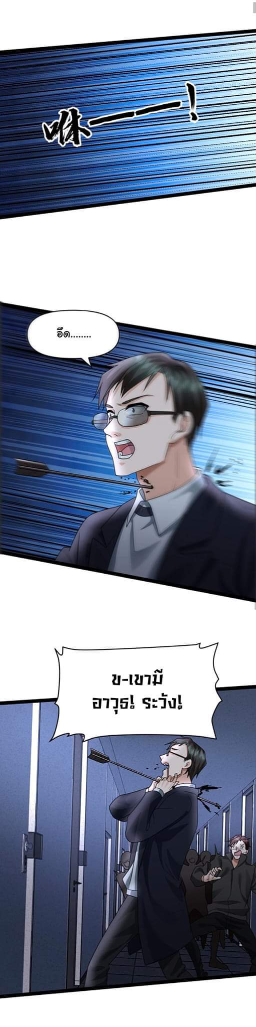Freezing the World：I Built a Doomsday Safehouse ตอนที่ 30 หน้า 9