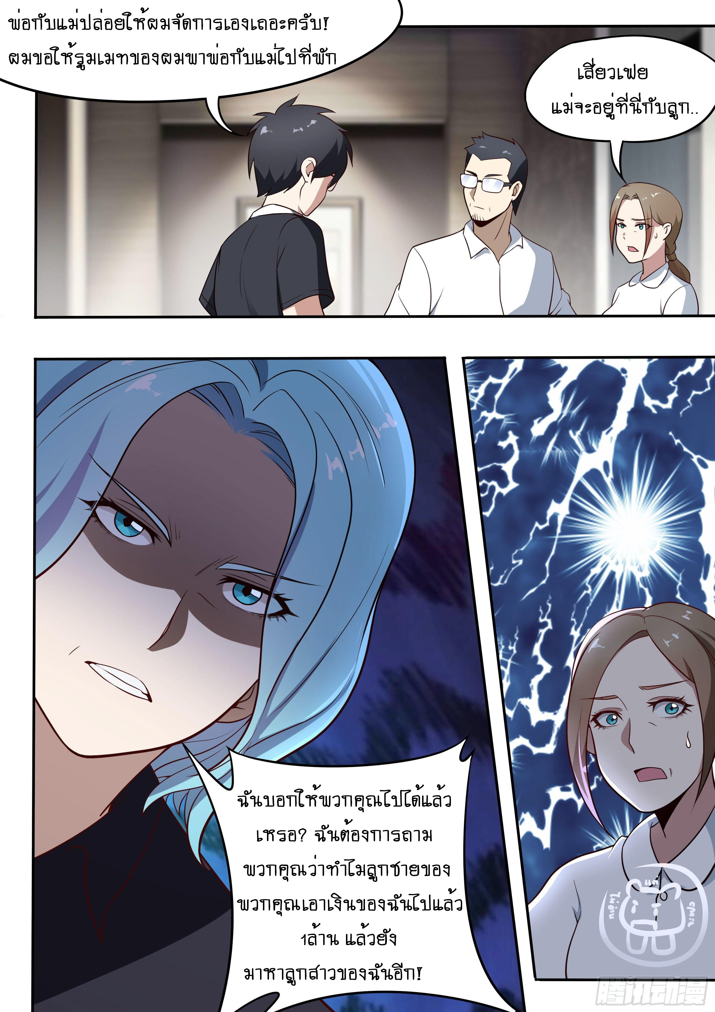 ข้าคือนักธุรกิจต่างโลก ตอนที่ 39 หน้า 5