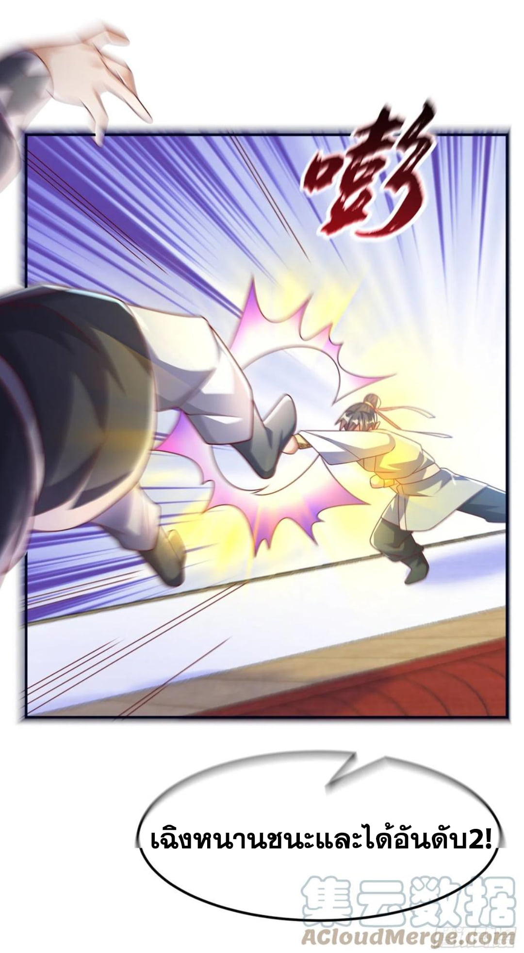 Wu ni ตอนที่ 176 หน้า 20