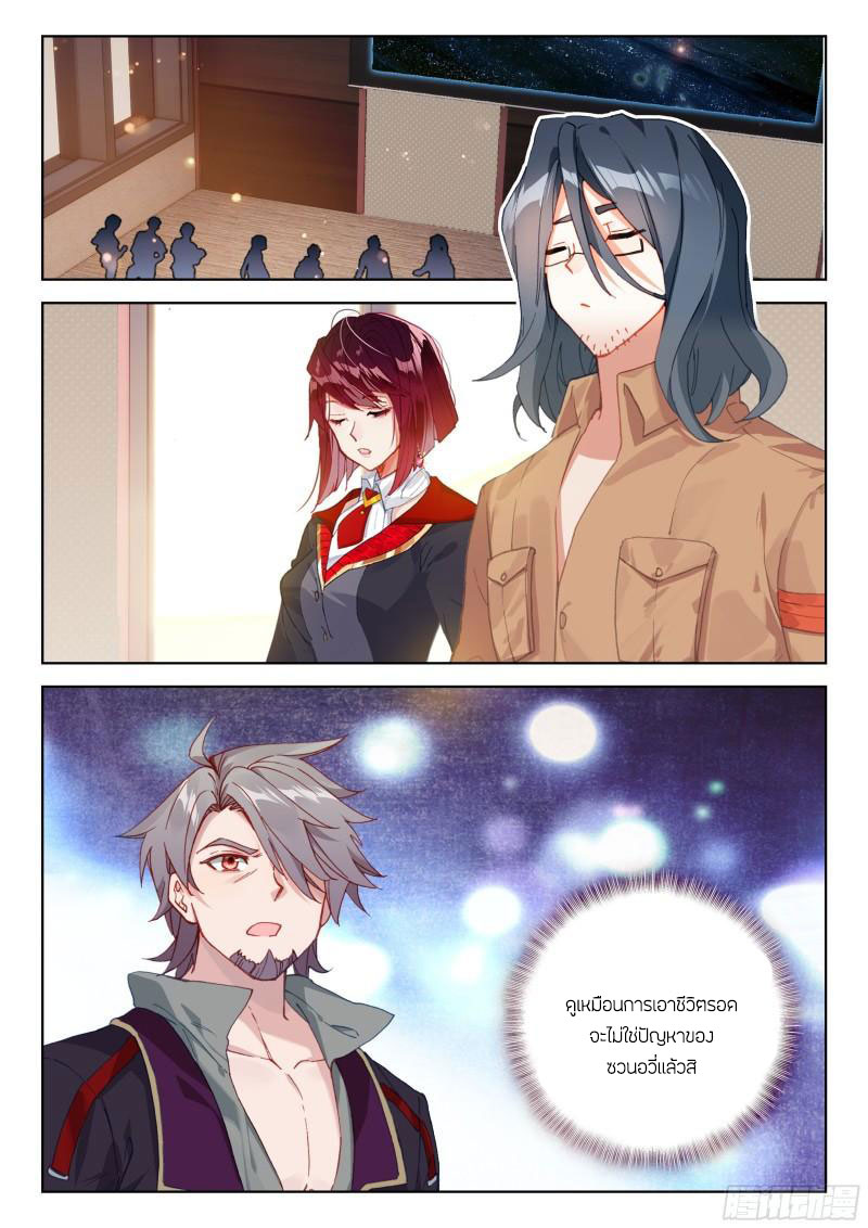 Soul Land IV – The Ultimate Combat มหาศึกการต่อสู้ ตอนที่ 264 หน้า 16