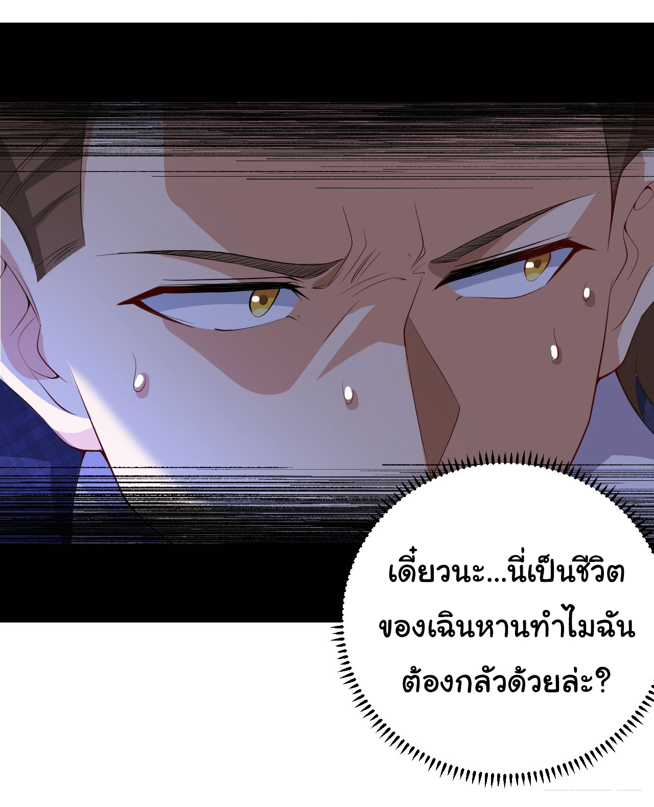 Regenerate Top Players ตอนที่ 7 หน้า 3