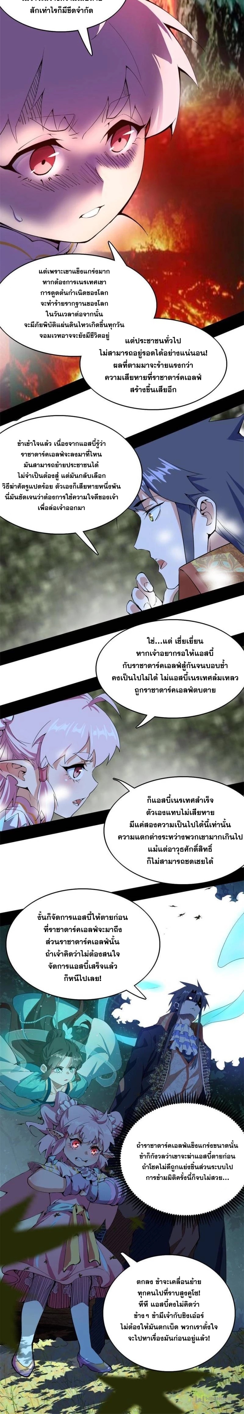 I'm an Evil God ข้าคือจักรพรรดิปีศาจ ตอนที่ 253 หน้า 22