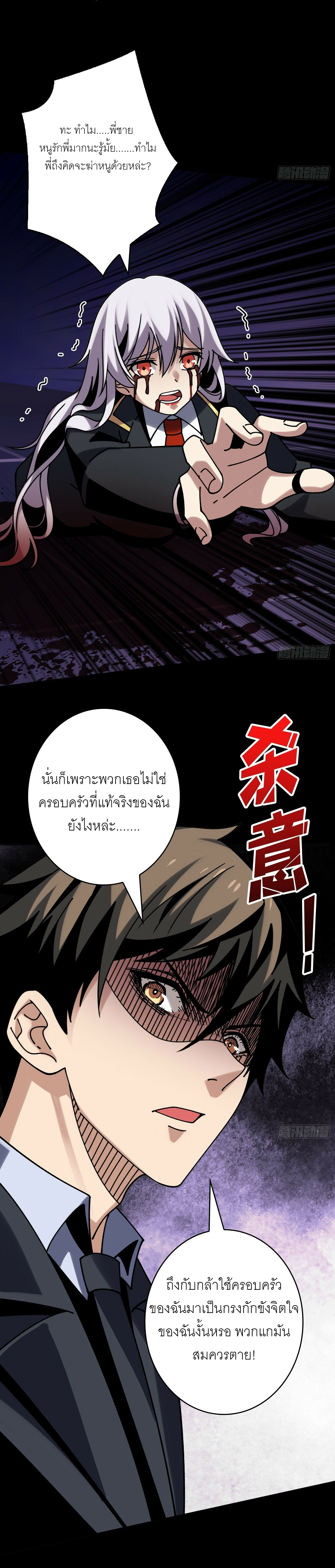 (ชนจีน) IT STARTS WITH A KINGPIN ACCOUNT - จุติจอมราชัน ตอนที่ 272 หน้า 8