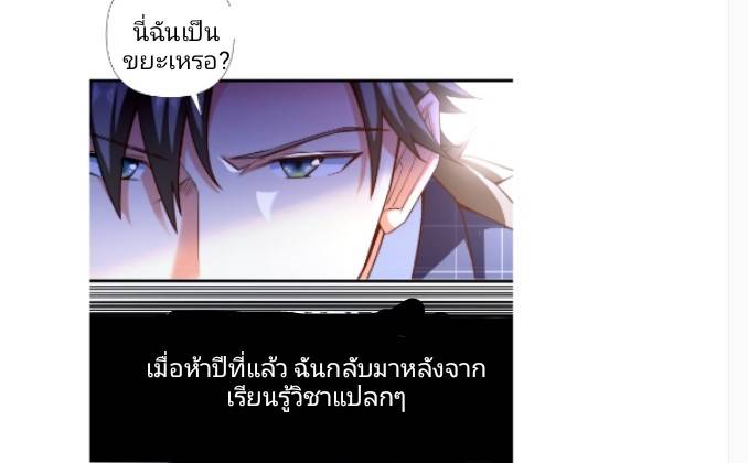 ลูกเขยสุดเทพแห่งนคร ตอนที่ 1 หน้า 38