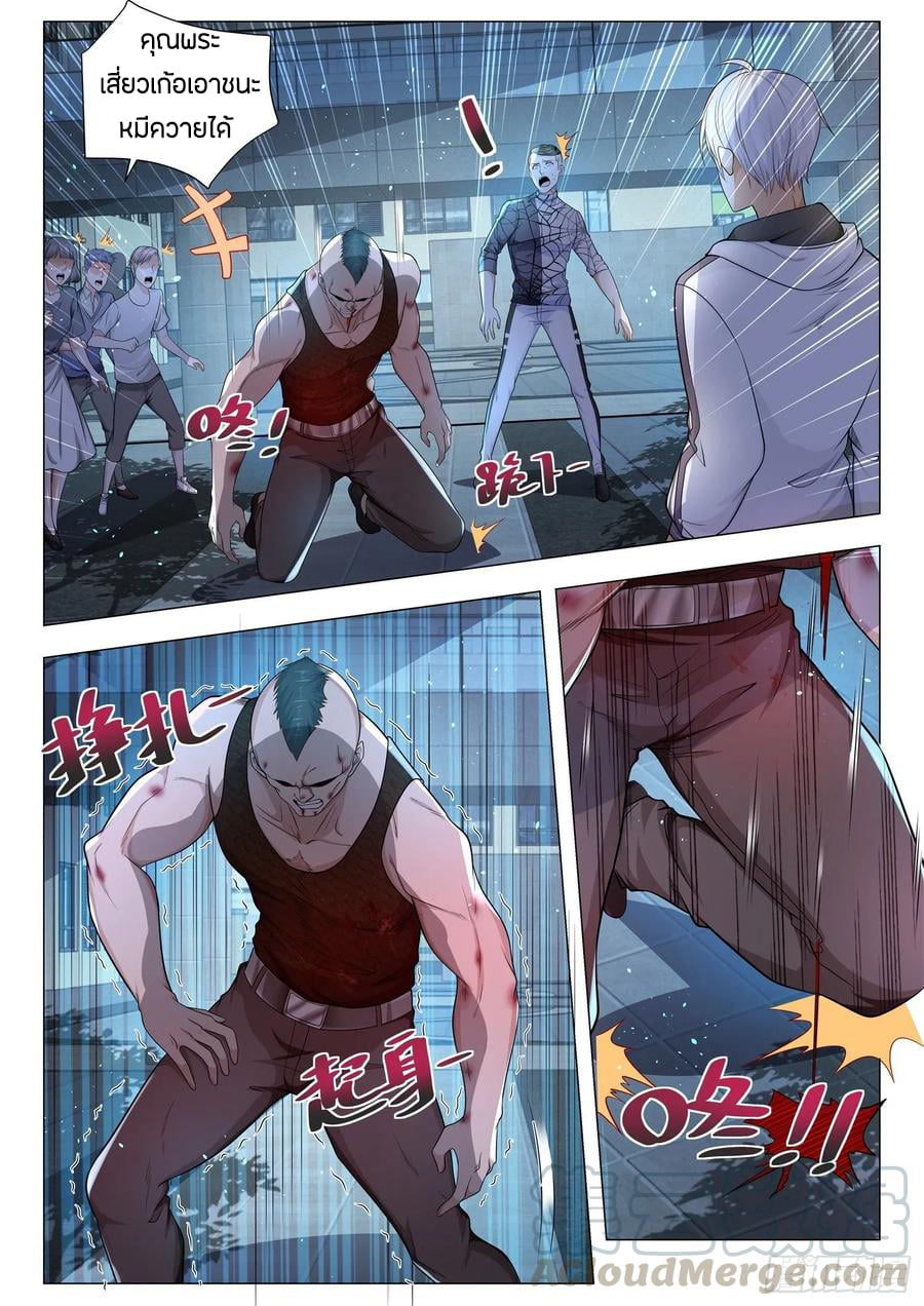 Divine Hero’s Skyfall System ตอนที่ 126 หน้า 9