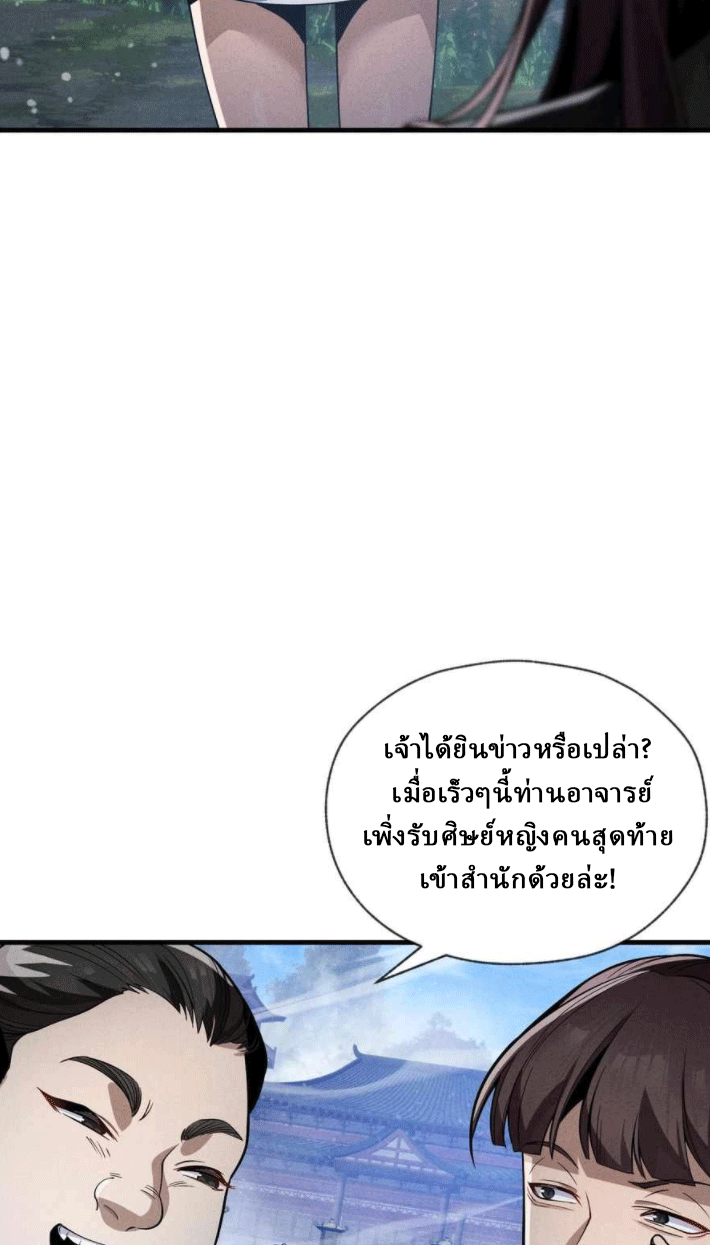 จอมมารสุดแกร่ง ล้างแค้นศิษย์ทรยศ ตอนที่ 46 หน้า 18