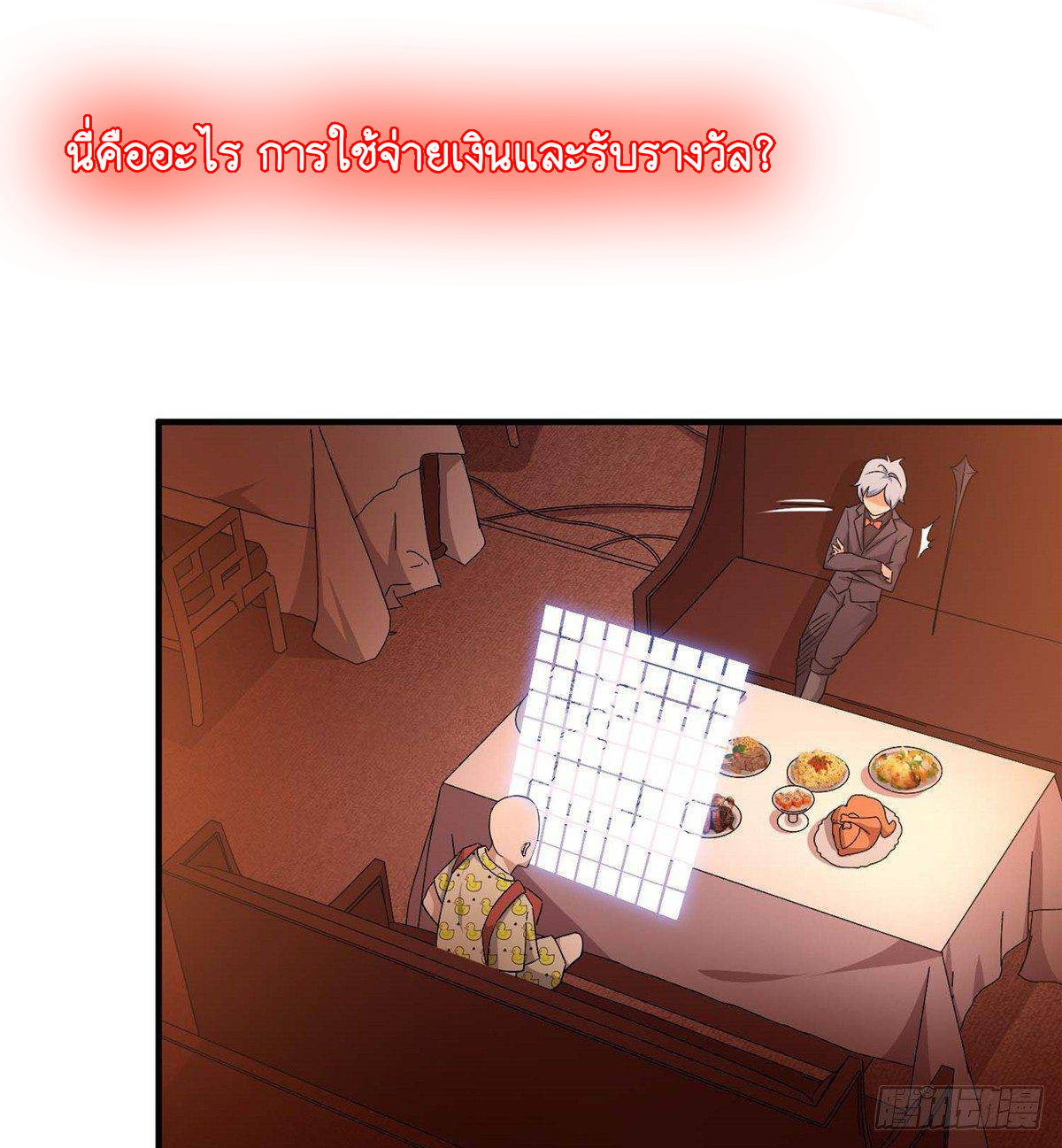 ธนาคารพัฒนาทาส ตอนที่ 1 หน้า 18