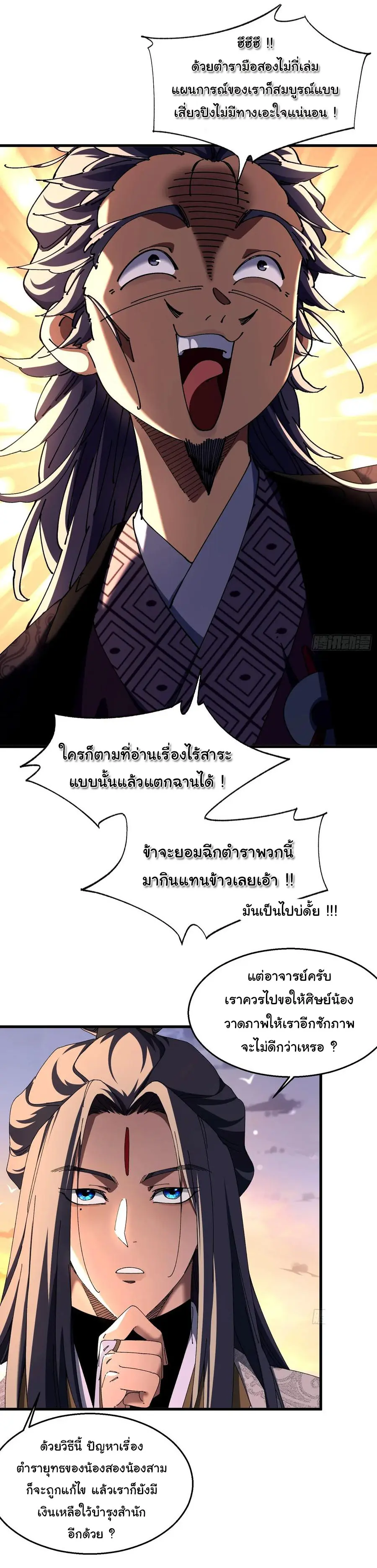 จะเป็นจักรพรรดิเทพมันจะยากซักแค่ไหน ? ( Don't Tell Me You Think Cultivating Immortality Is Difficult? ) ตอนที่ 13 หน้า 11