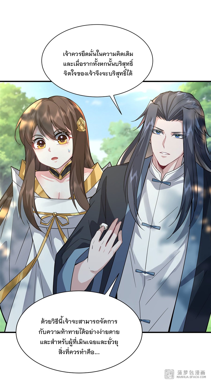 ศิษย์ของข้าล้วนมีอนาคตที่ยิ่งใหญ่ (ชนจีน) ตอนที่ 26 หน้า 36