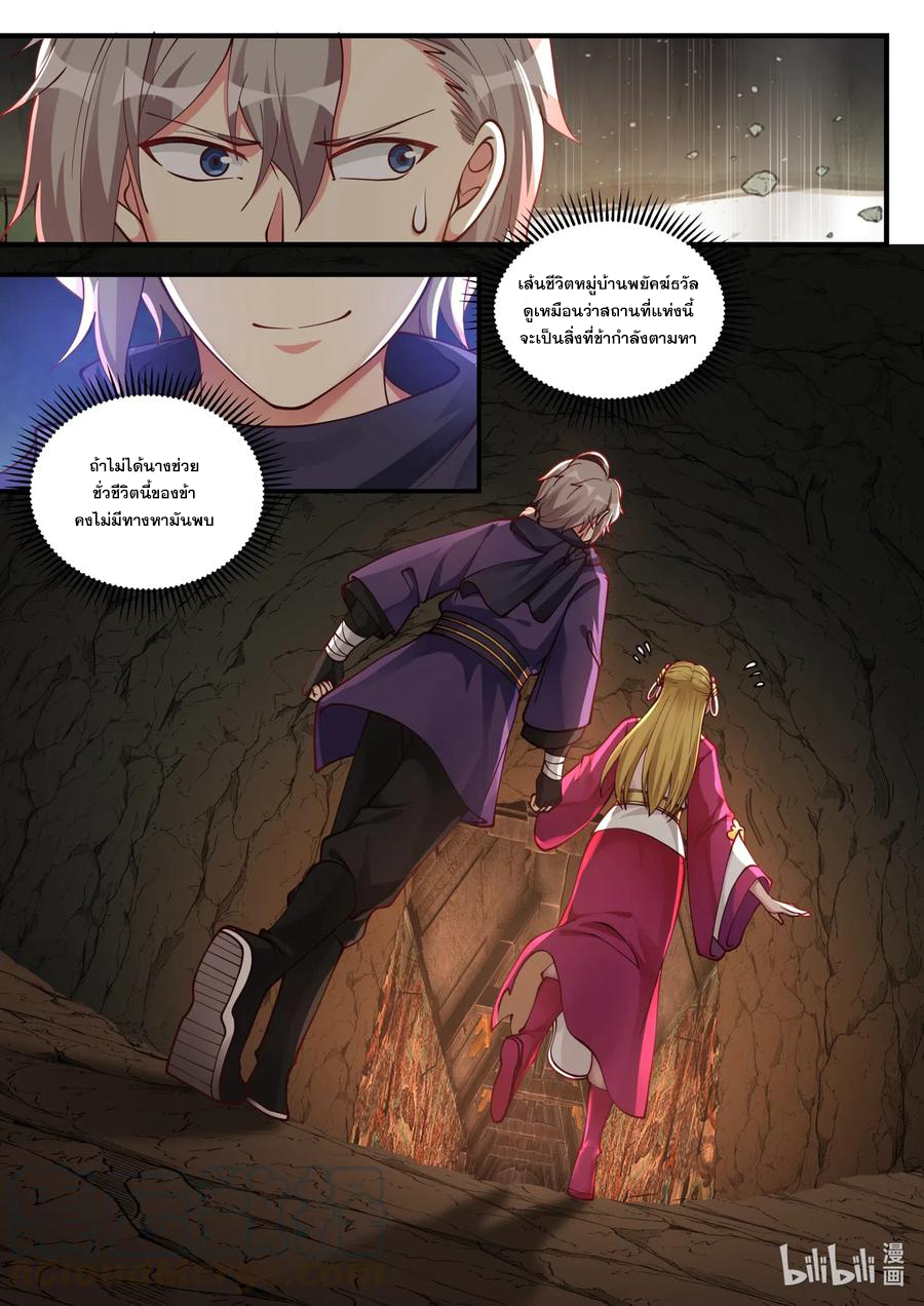 เทพสายฟ้า ราชาสงคราม ตอนที่ 126 หน้า 10