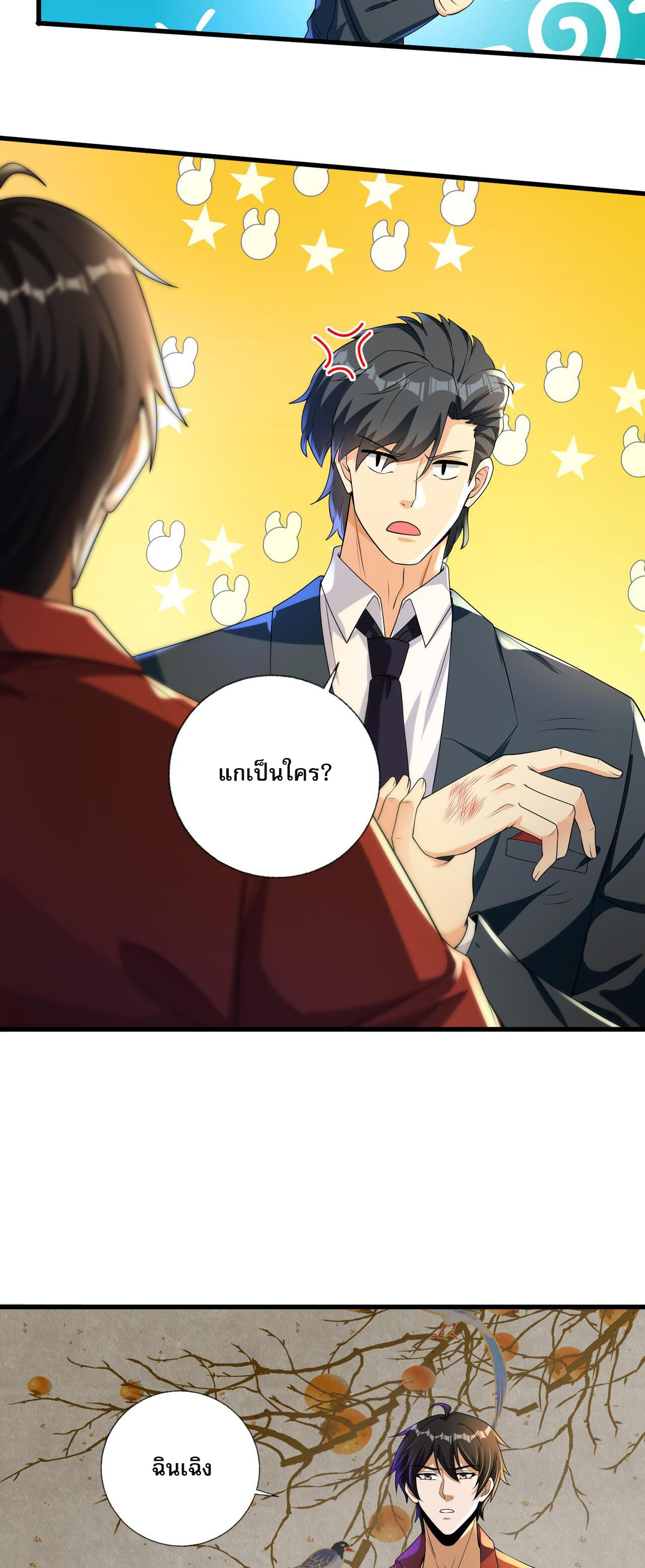 แฟนของผมทั้งสวยและรวยมาก ตอนที่ 24 หน้า 21
