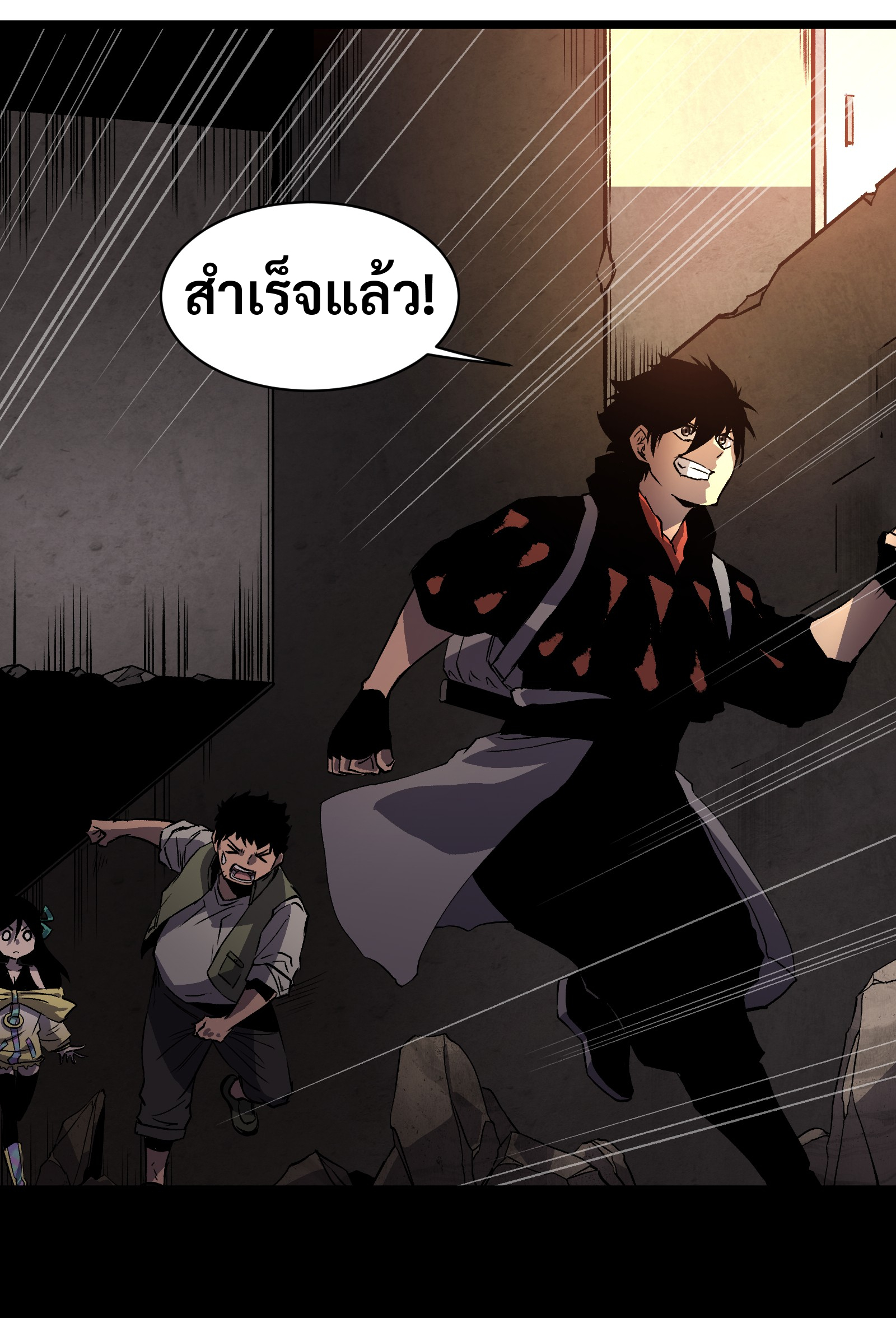 บริษัทจัดส่งในวันสิ้นโลก ตอนที่ 9 หน้า 6