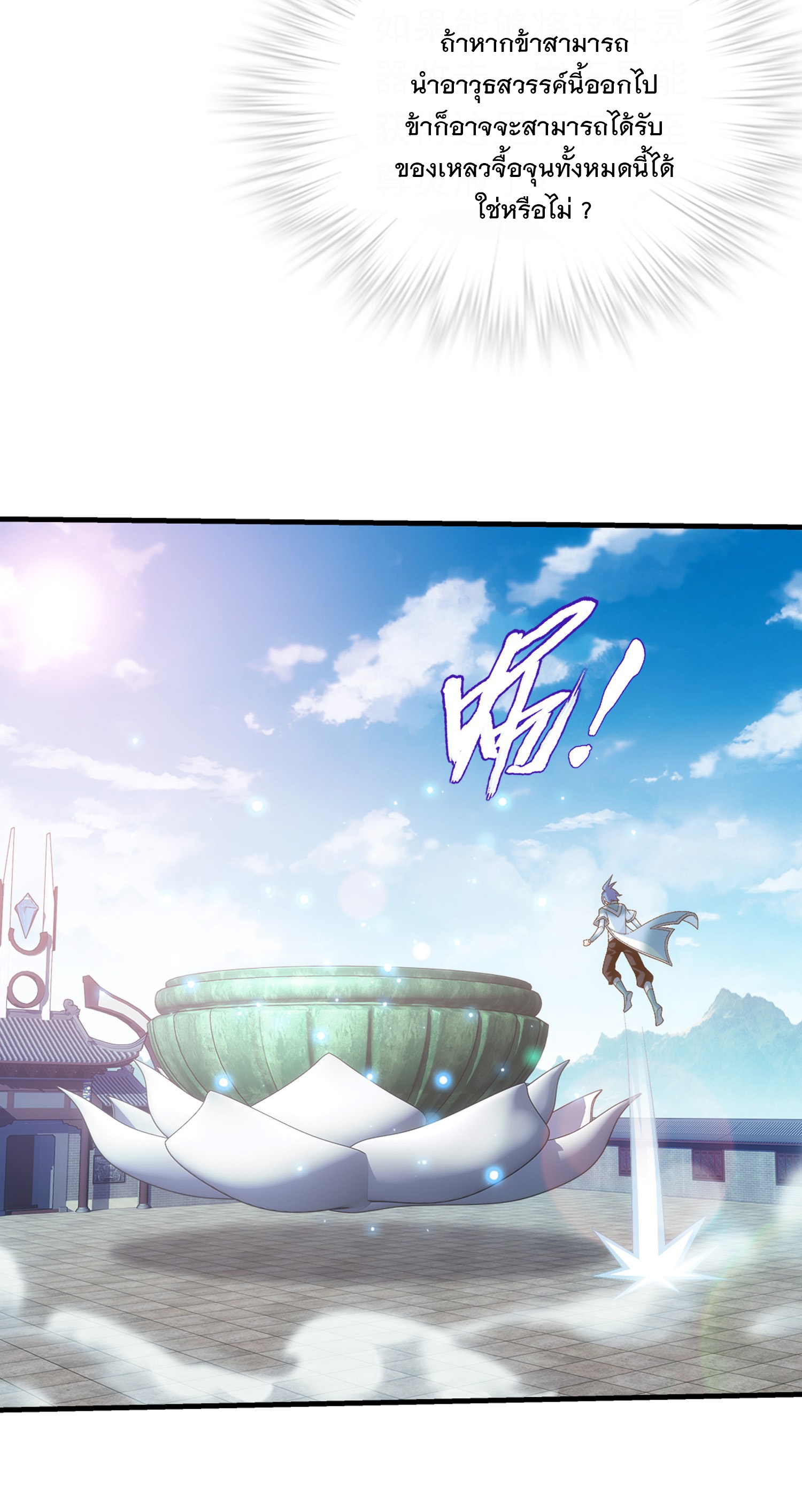 Da Zhu Zai ศึกปรมาจารย์สะท้านฟ้า (ชนจีน) ตอนที่ 341 หน้า 20