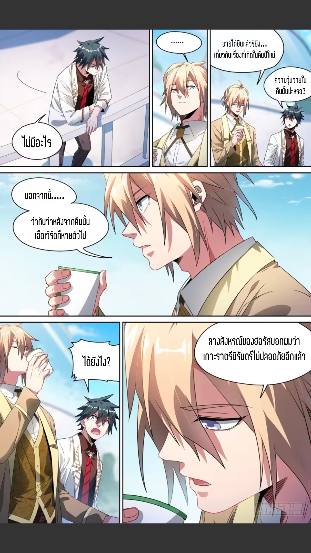 สุดยอดจ้าวจิตวิญญาณ ตอนที่ 118 หน้า 4
