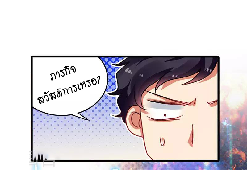 สุดยอดระบบผลาญเงิน 超級敗家子 ตอนที่ 39 หน้า 25