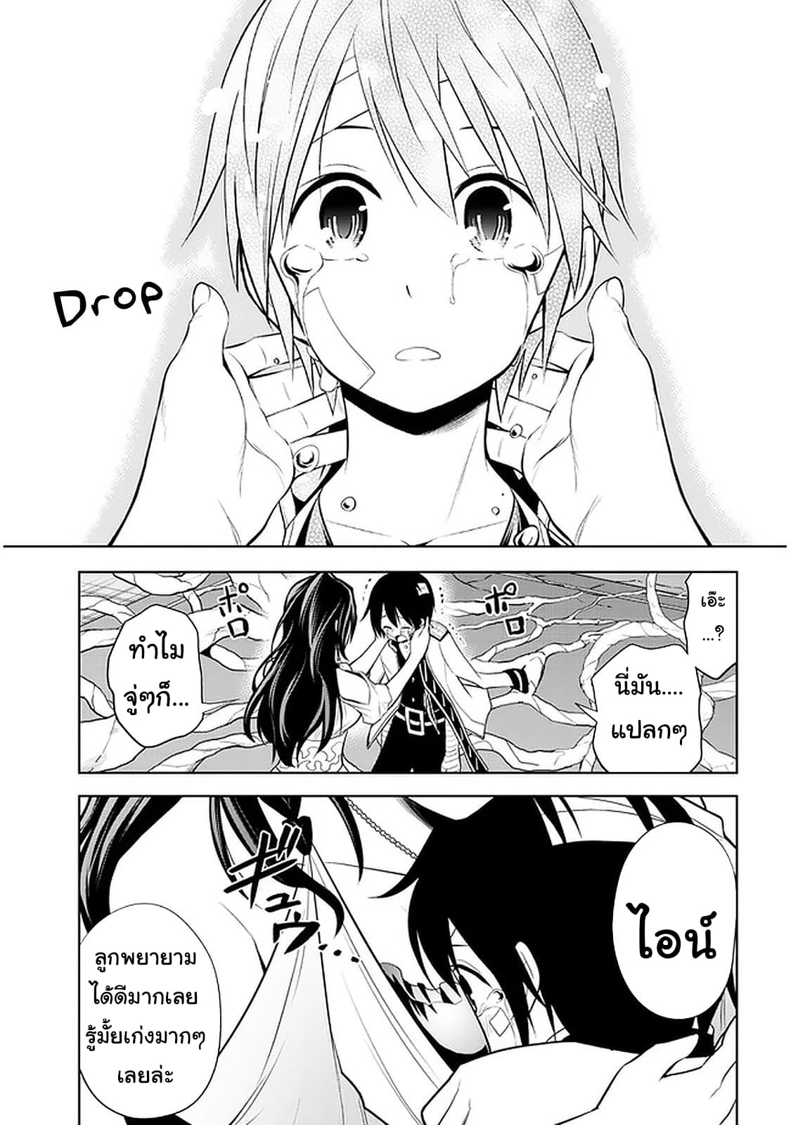 ผมจะกลืนกินหินเวทย์และกลายเป็นผู้ที่แข็งแกร่งที่สุด ตอนที่ 24 หน้า 19