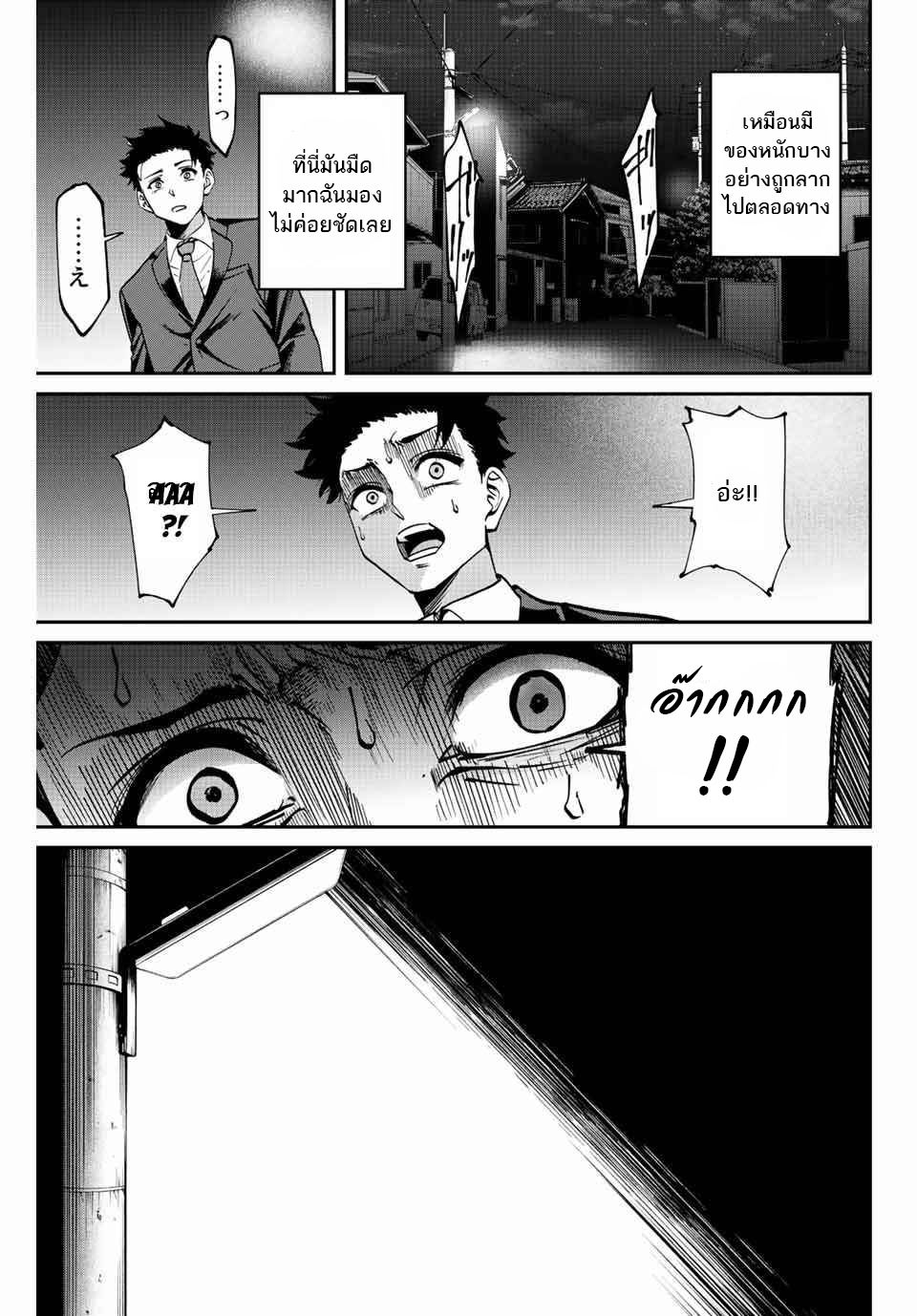 มีเพียงฉันเท่านั้นที่รู้ว่าโลกนี้กำลังจะล่มสลาย ตอนที่ 1 หน้า 15