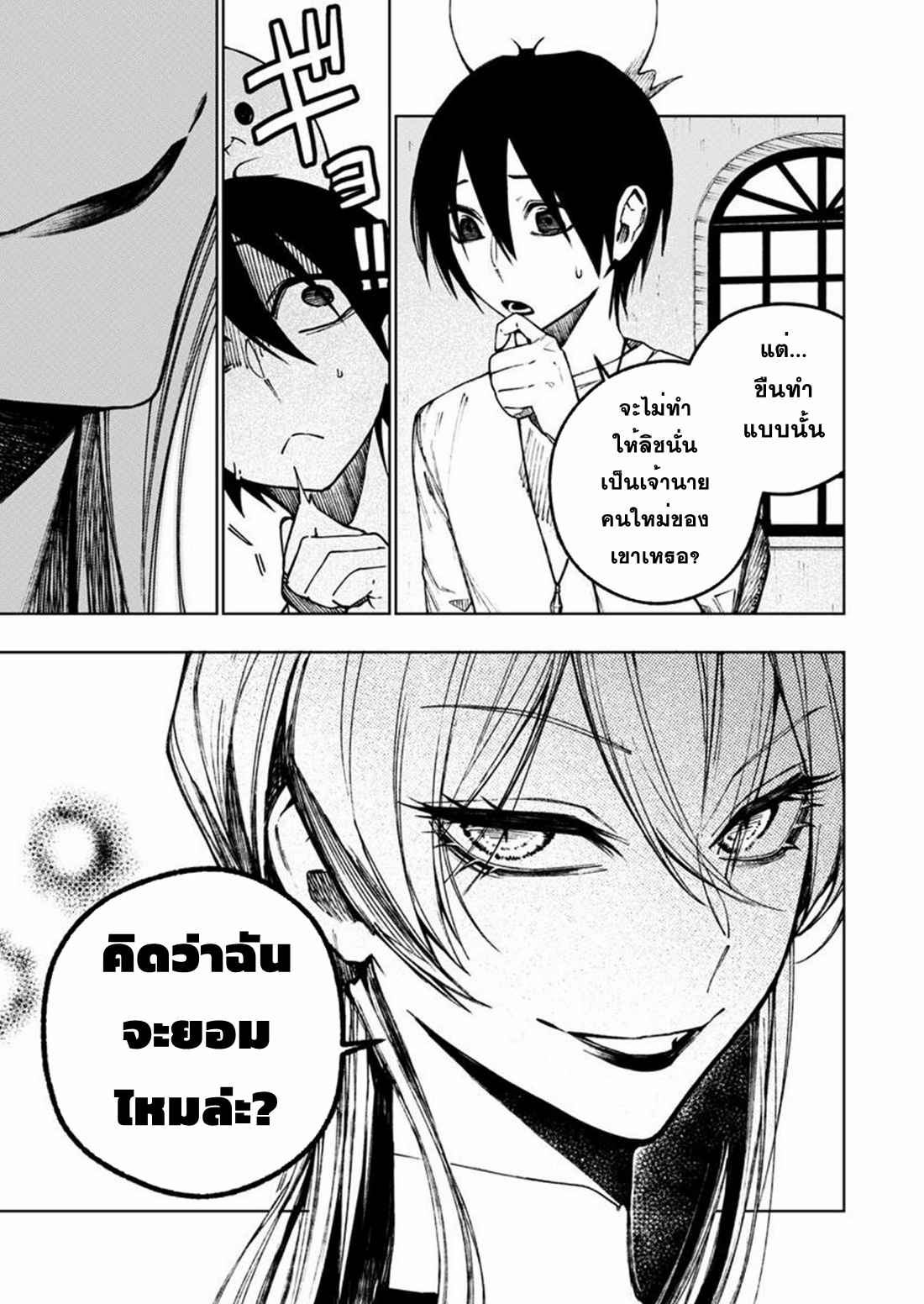 Boku no Nakama wa Isekai Saikyo Undead ตอนที่ 7 หน้า 11