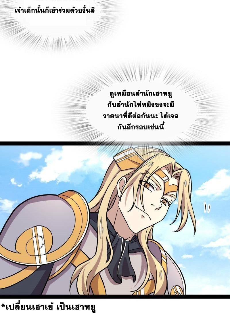ชีวิตอันสันโดษของจักพรรดิ์หลินเกอ ตอนที่ 127 หน้า 3