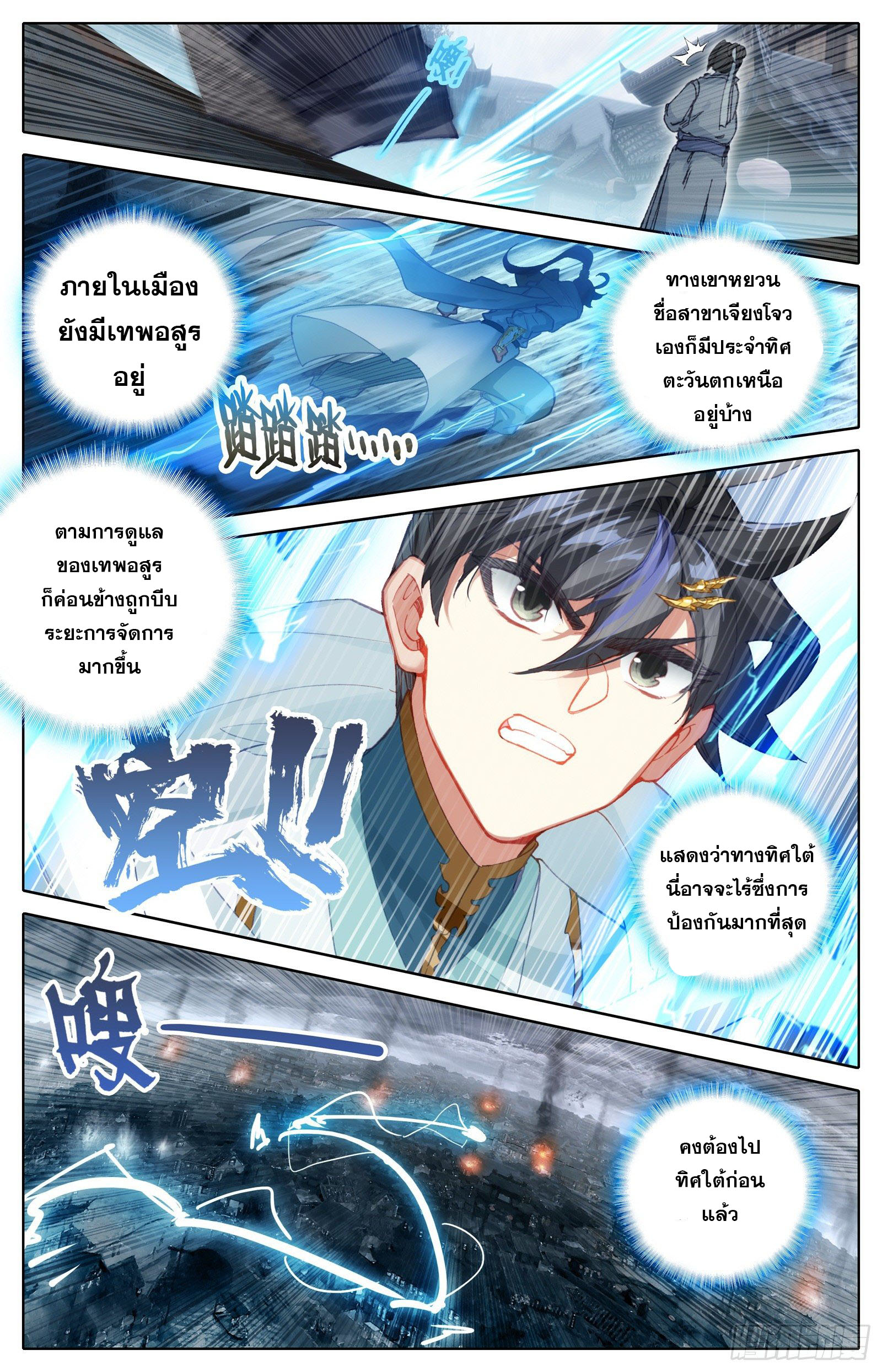 Azure Legacy (ทันจีน) ตอนที่ 105 หน้า 15