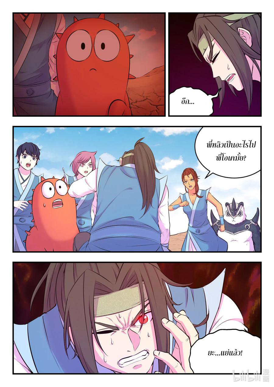 King of Spirit beast - ราชาแห่งสัตว์วิญญาณ ตอนที่ 78 หน้า 16