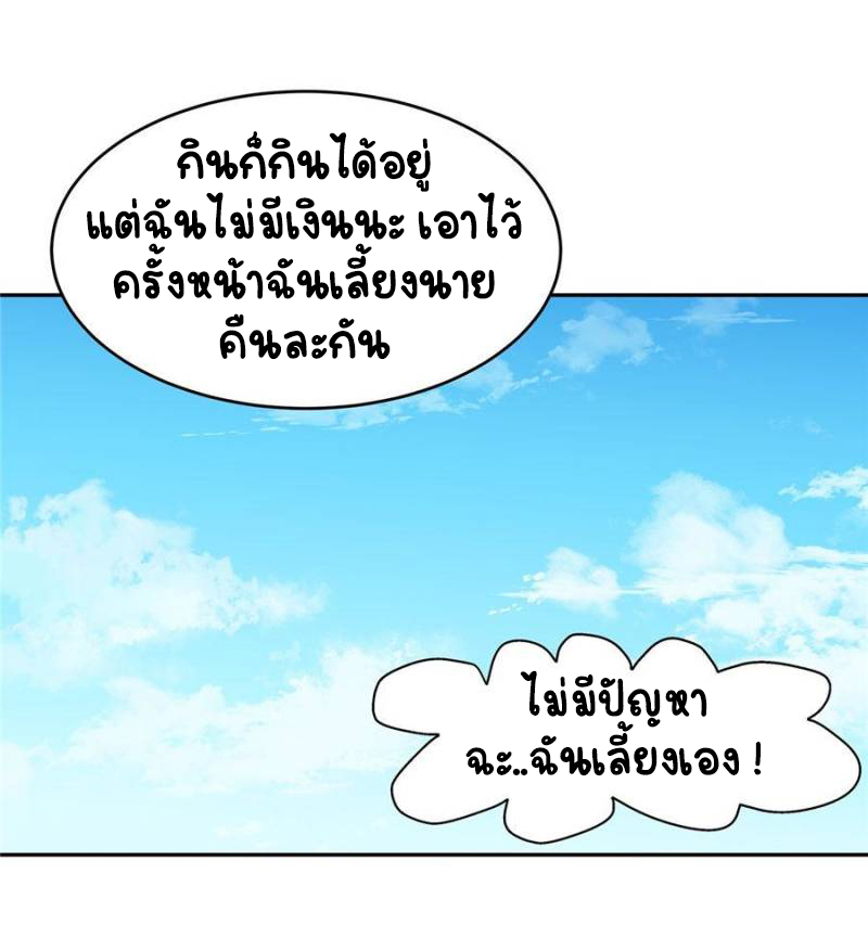 เจ้าชายโรงเรียนแห่งชาติเป็นเด็กผู้หญิง ตอนที่ 30 หน้า 19