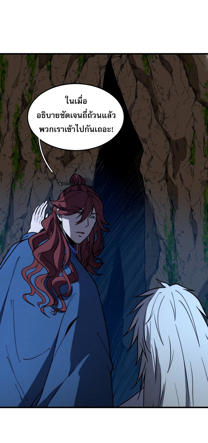 ระบบกลืนกินขั้นสุดยอด ตอนที่ 40 หน้า 11