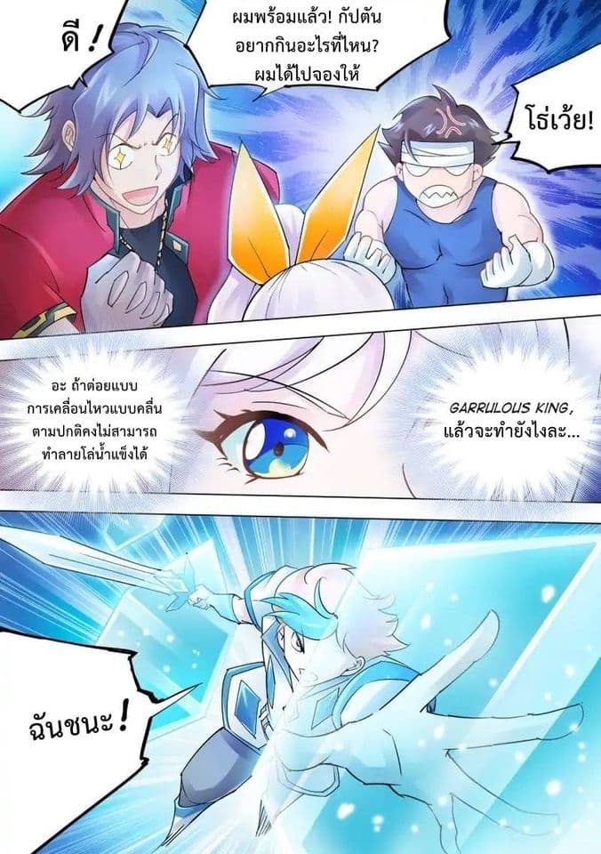 Battle frenzy ตอนที่ 28 หน้า 12